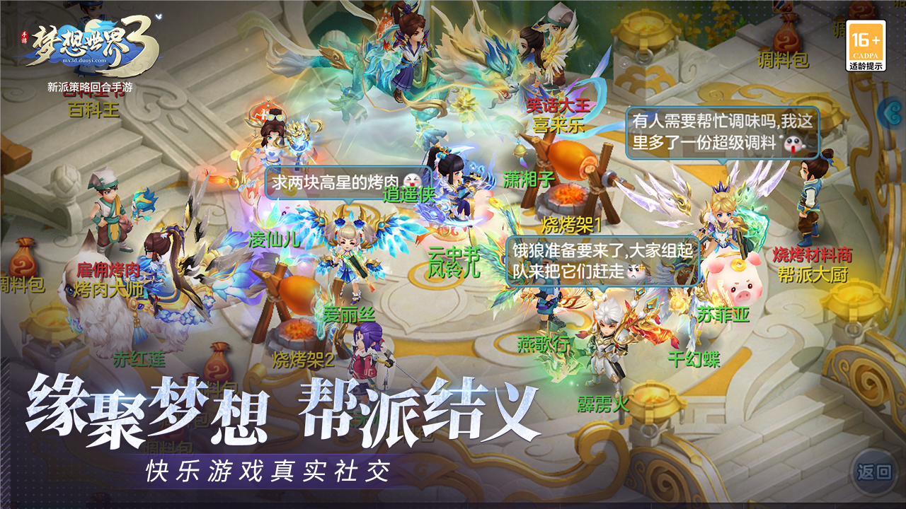 梦想世界3 Game Screenshot
