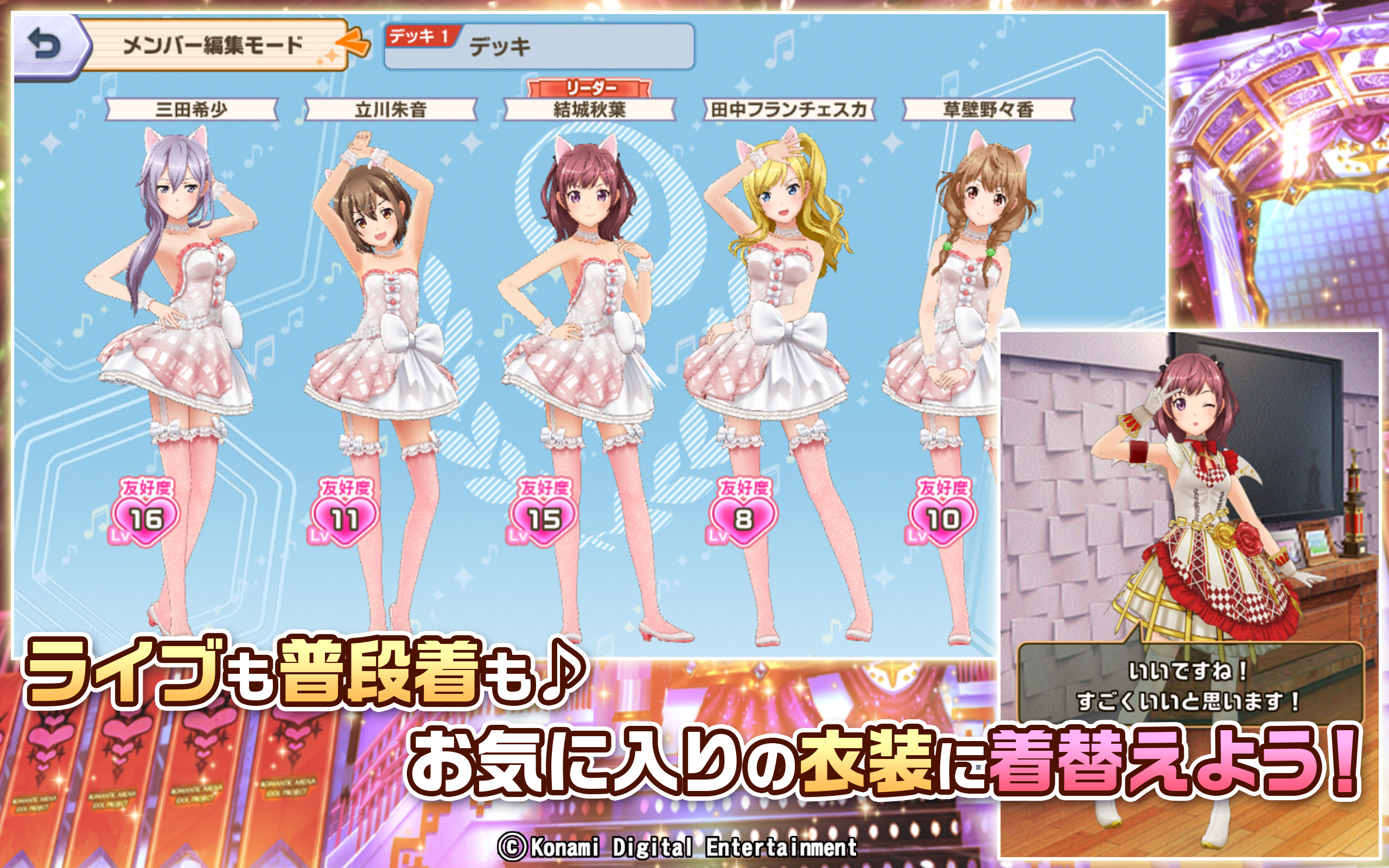 ときめきアイドル Game Screenshot