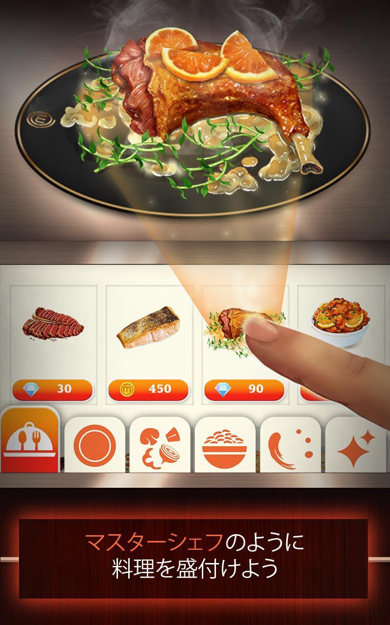 マスターシェフ 天才料理人バトル!：夢の料理 (料理デザインゲーム) ゲームのスクリーンショット
