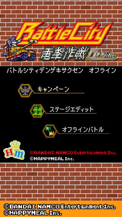 バトルシティ電撃作戦　オフライン Game Screenshot