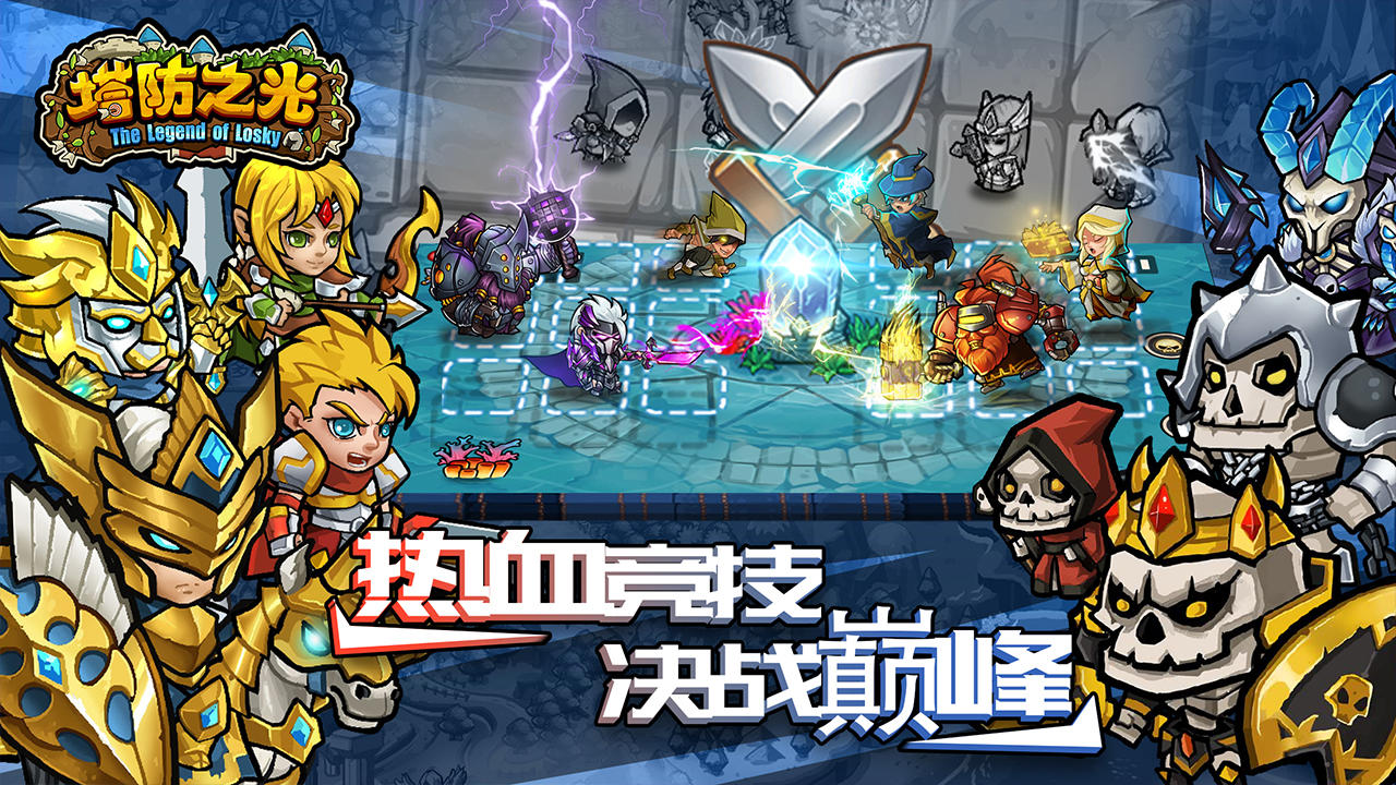 The legend of losky Game Screenshot
