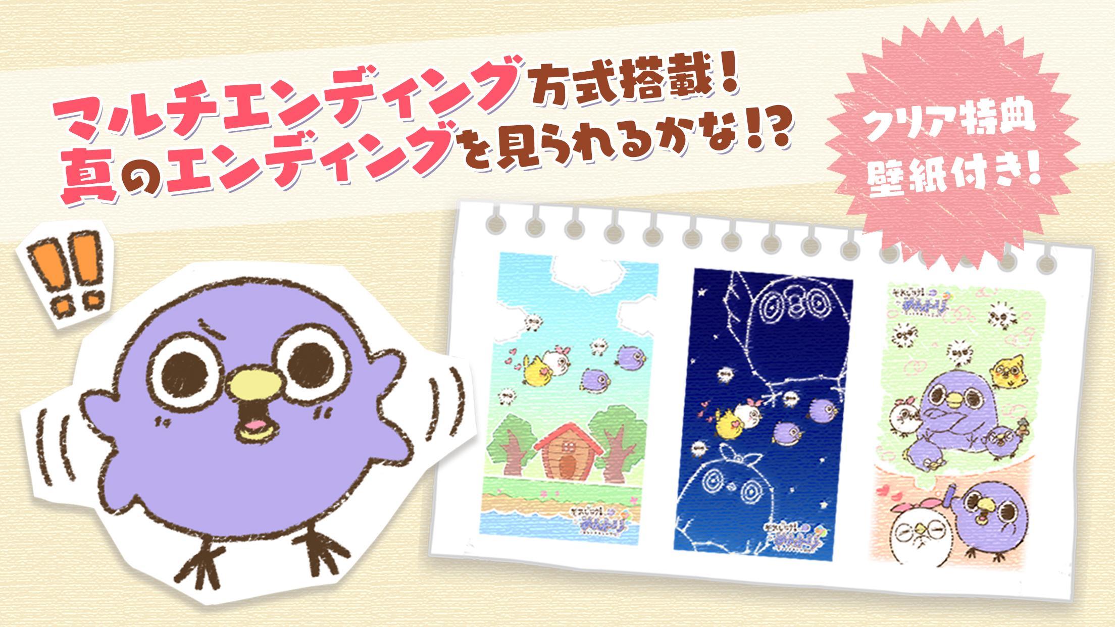それいけ！めんトリ！〜骨なしチキンの冒険〜 Game Screenshot