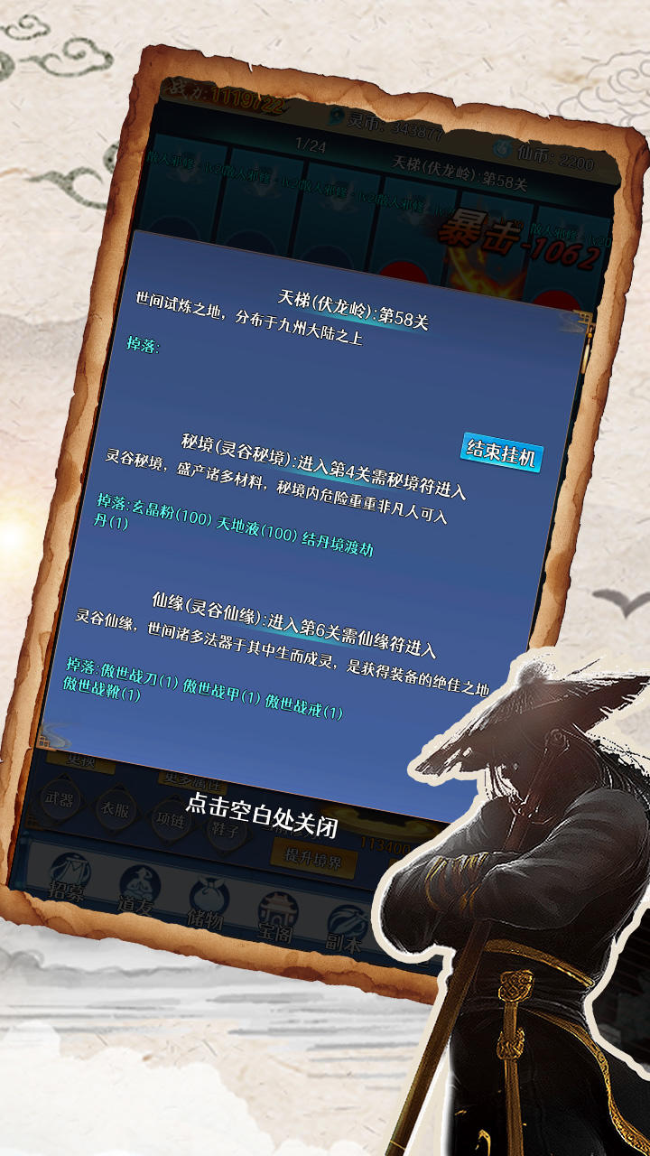 神器傳説 Game Screenshot