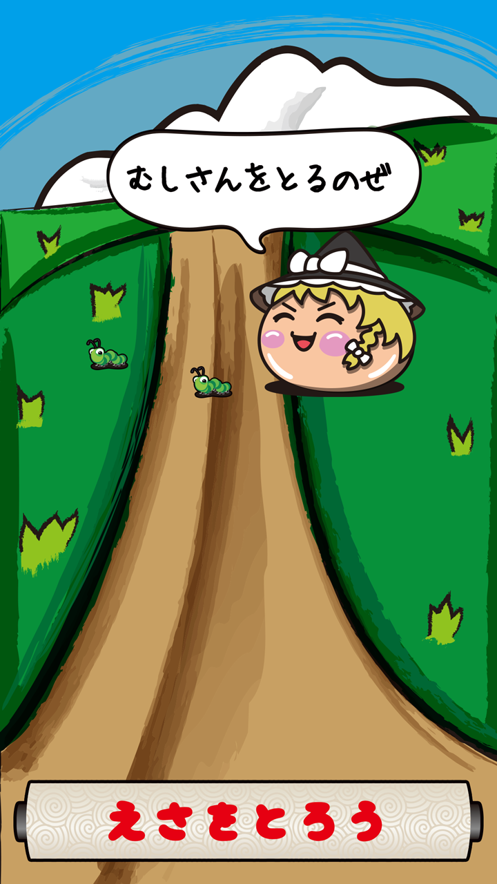 ゆっくり日記〜ゆっくりを育成する物語＋放置ゲーム・完全無料〜 ゲームのスクリーンショット