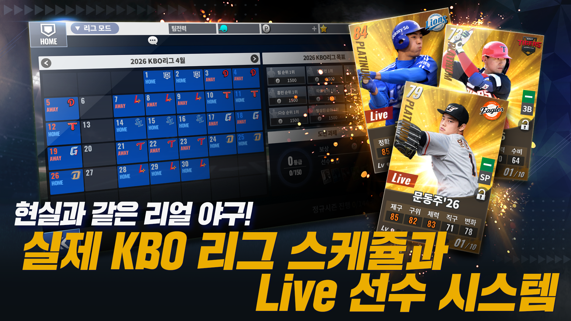 Cuplikan Layar Game 컴투스프로야구2026