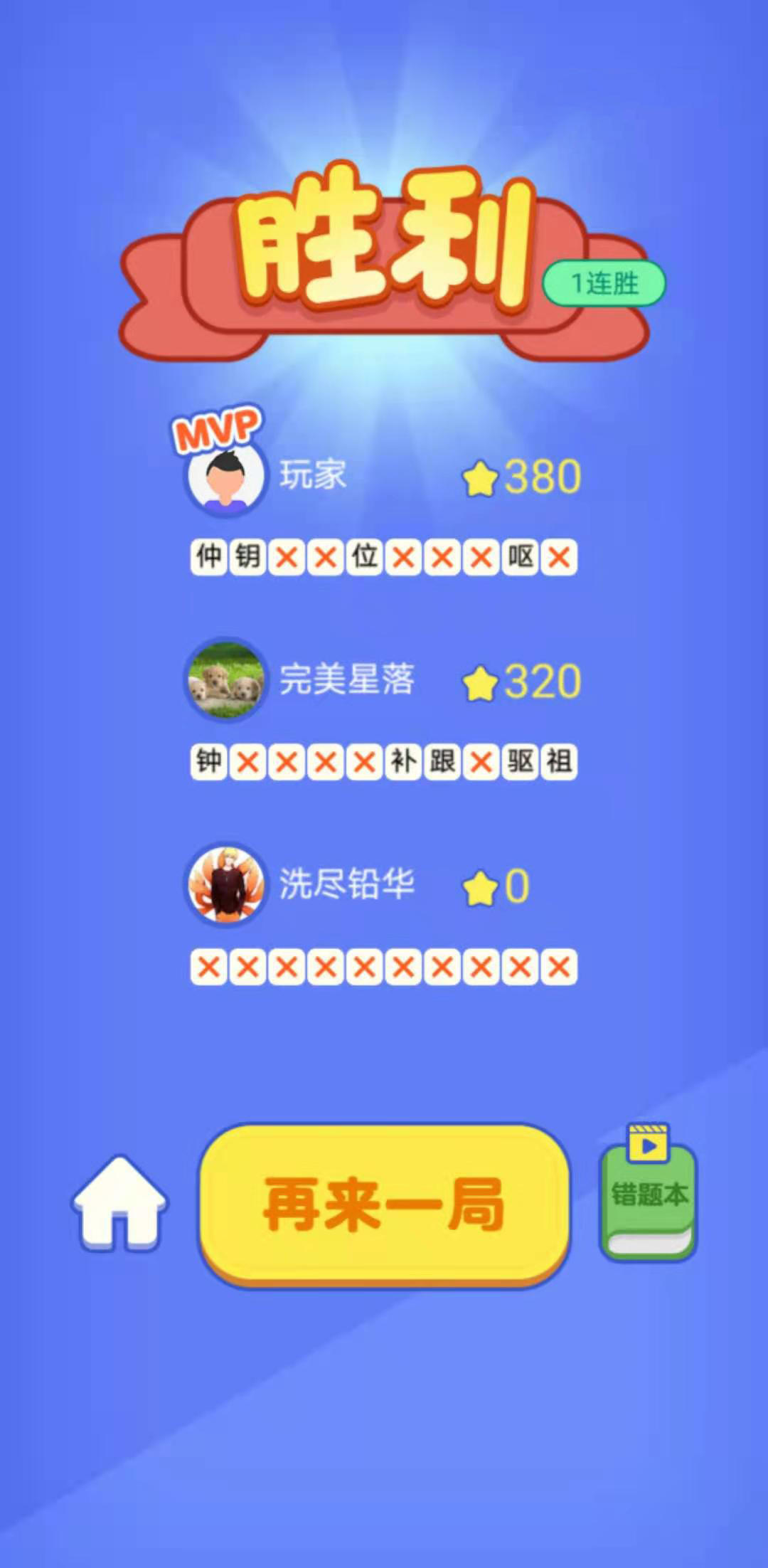 Screenshot of 魔法汉字