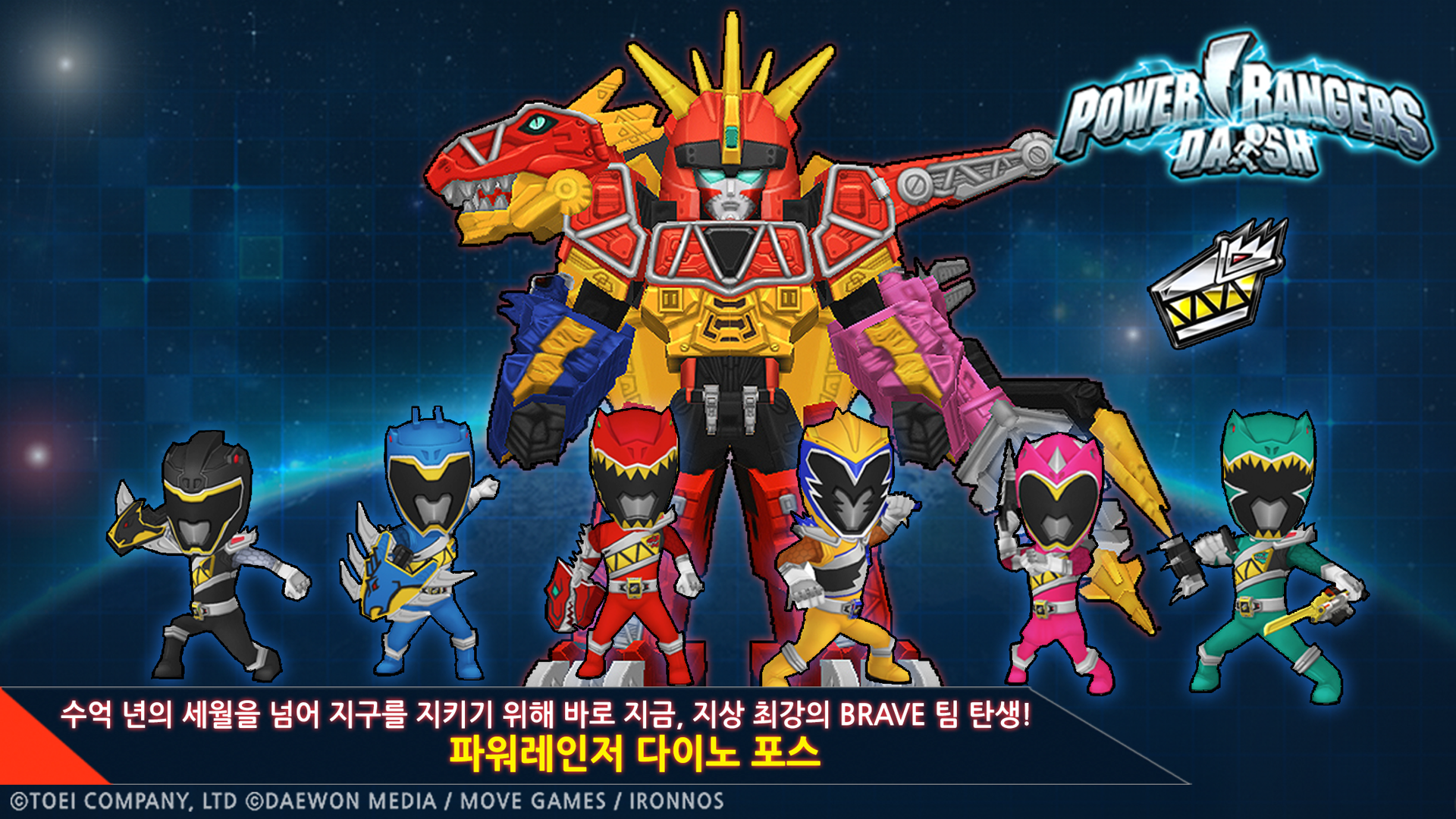 파워레인저 Dash (파워레인저 대시) Game Screenshot