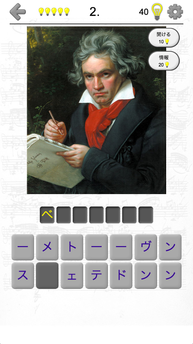 Screenshot 1 of クラシック音楽の有名な作曲家 - 肖像画クイズ 1.0