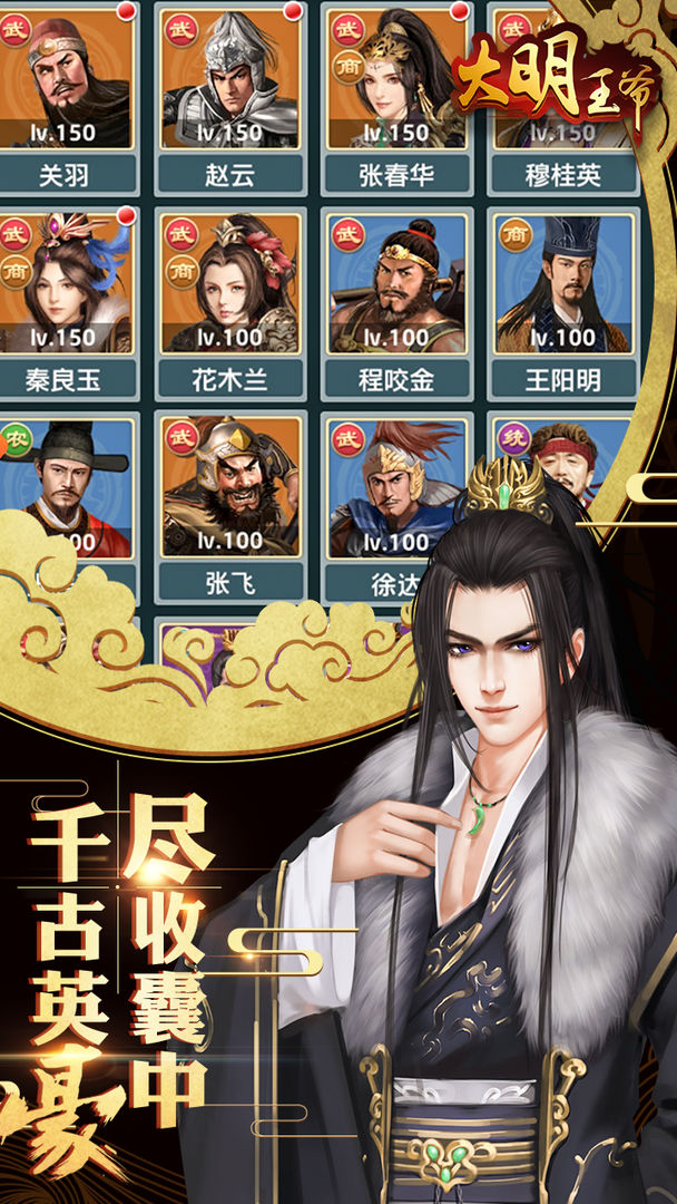 大明王爷 screenshot game