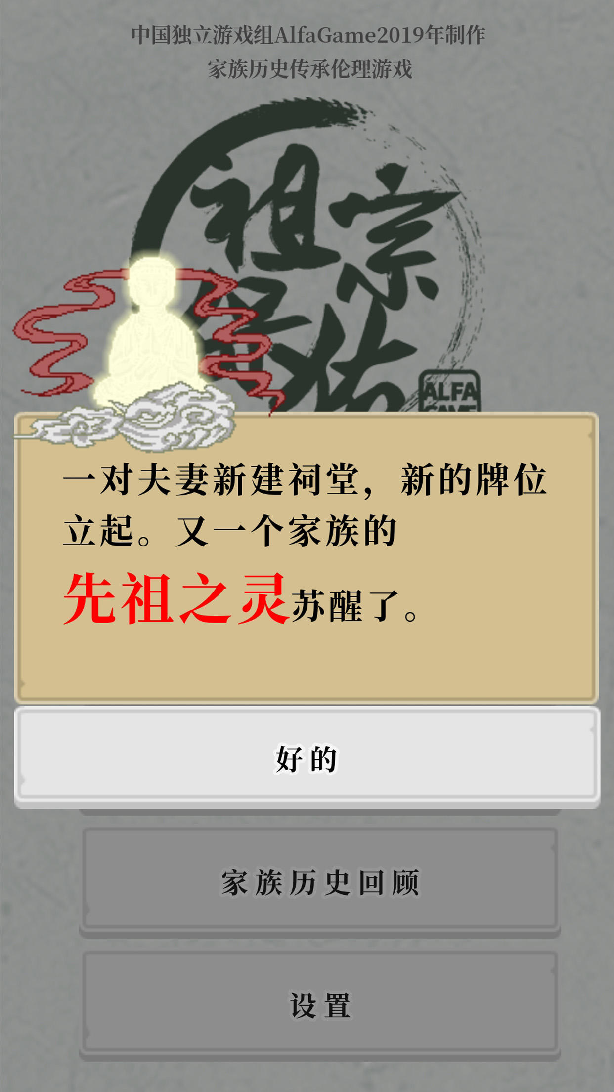 祖宗保佑 screenshot game