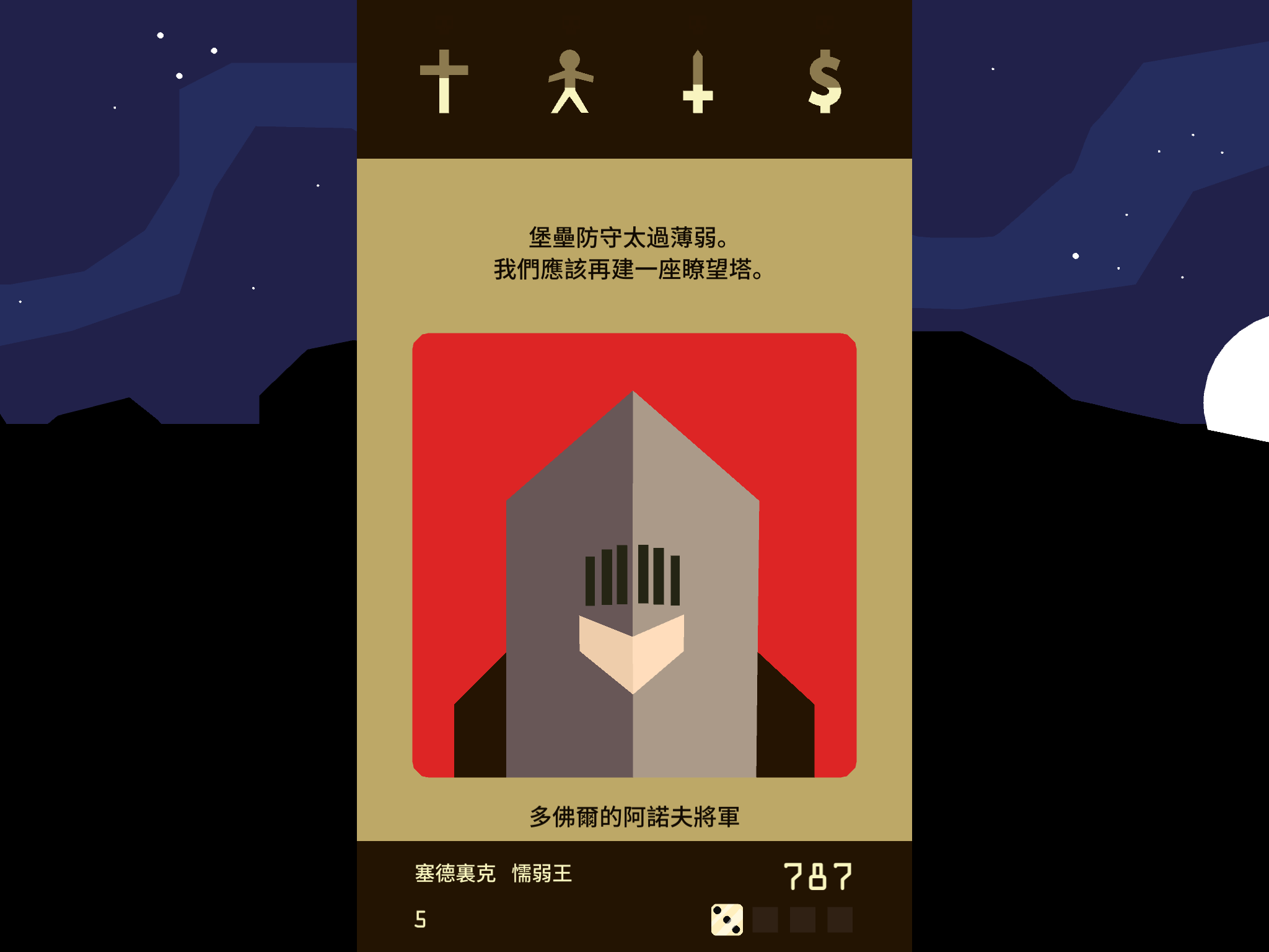 Reigns 遊戲截圖