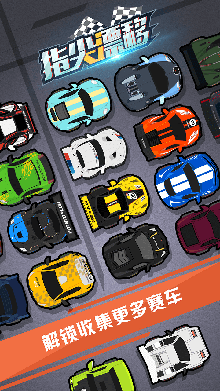 Скриншот игры 指尖漂移