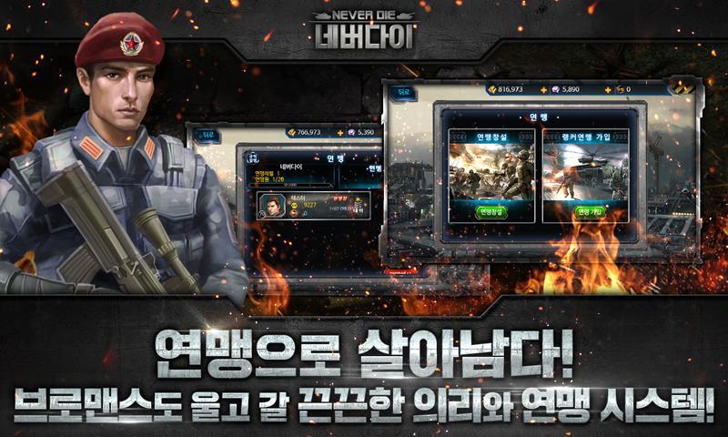 네버다이 Game Screenshot