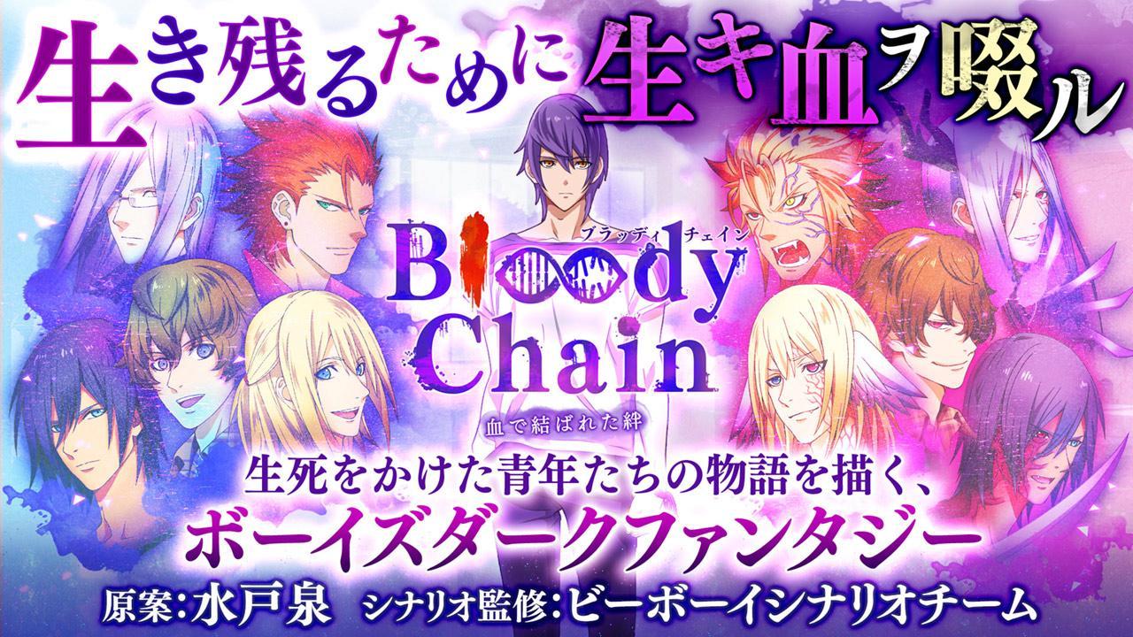 Screenshot of Bloody Chain：イケメンを育てる女性向け恋愛ゲーム