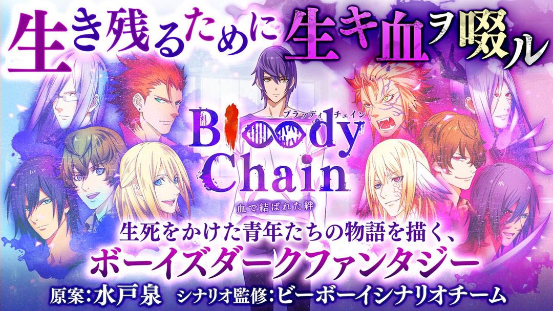 Bloody Chain：イケメンを育てる女性向け恋愛ゲーム screenshot game