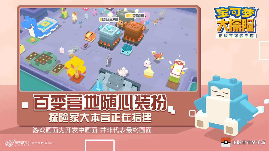 Screenshot of 宝可梦大探险（测试服）