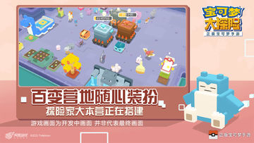 Captura de Tela do Jogo 宝可梦大探险(测试服)