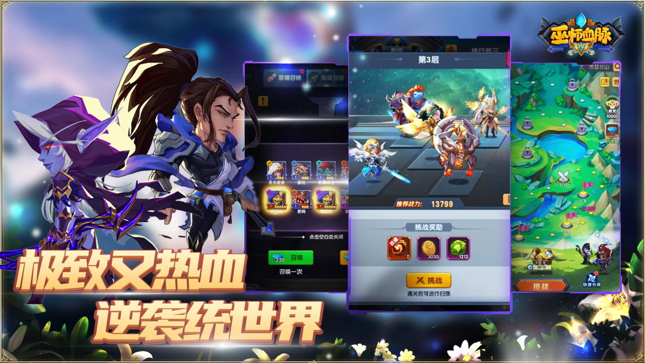 巫师血脉 Game Screenshot