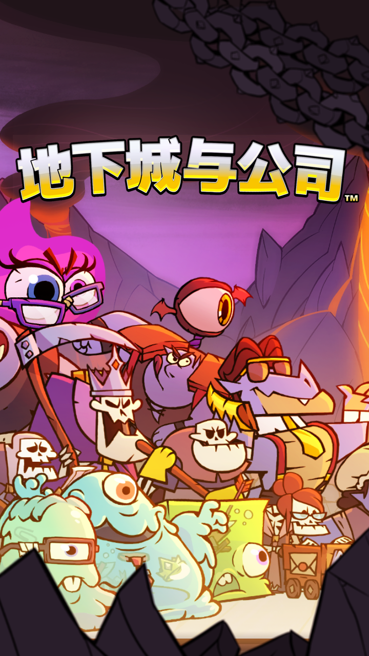 地下城与公司 Game Screenshot