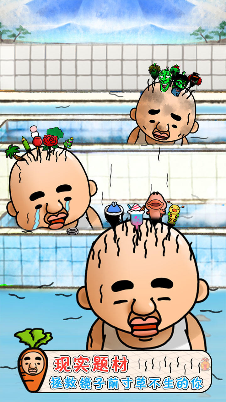 头发栽培日记 Game Screenshot