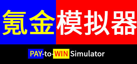 Banner of Pay-to-Win Simulator 