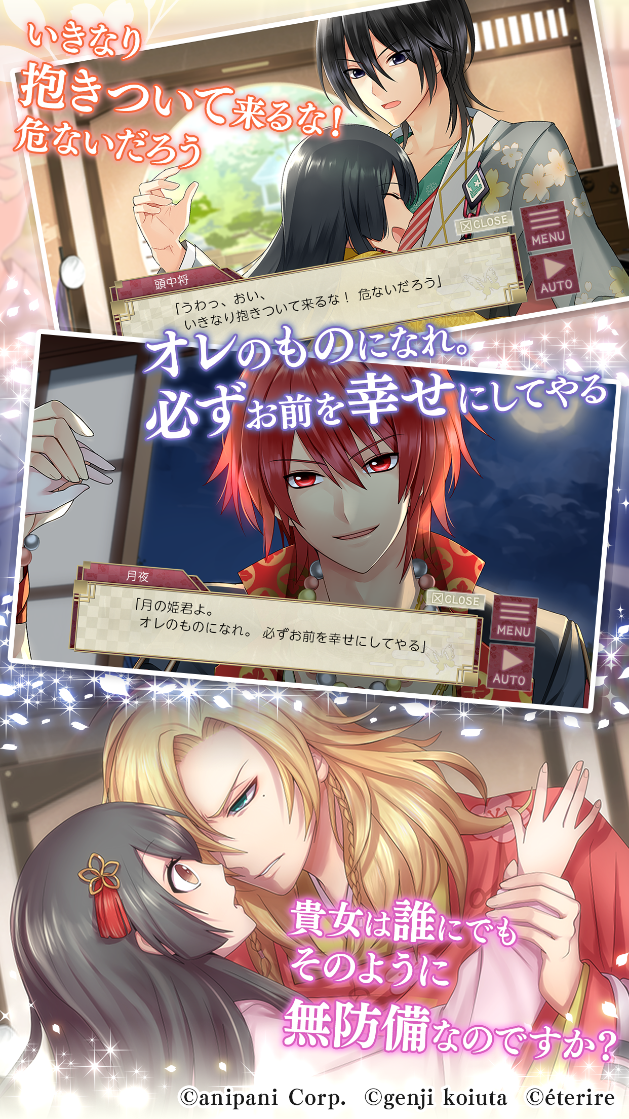 源氏物語～男女逆転恋唄～ ゲームのスクリーンショット