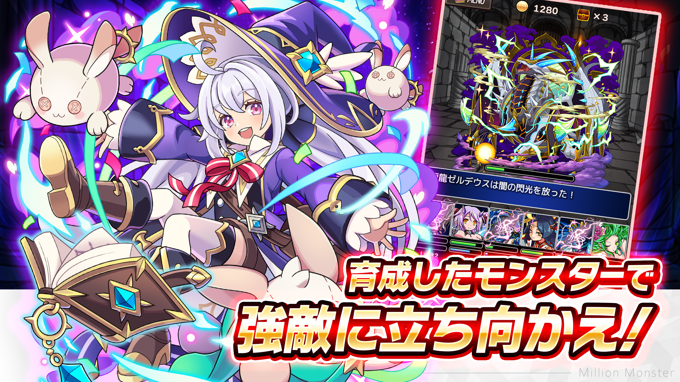 RPG ミリオンモンスター ギルド協力＆モンスター育成RPG Game Screenshot