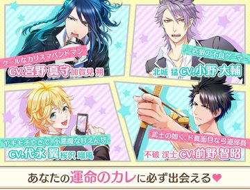 ボーイフレンド(仮)〜ボイス付きイケメン恋愛乙女ゲーム Game Screenshot