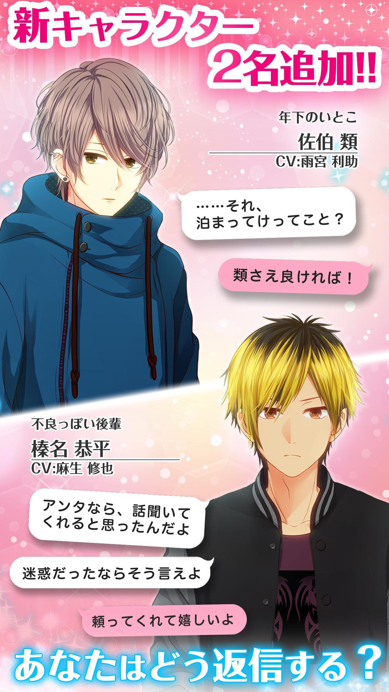 Cuplikan Layar Game 私のリア充計画～返信待ってます～