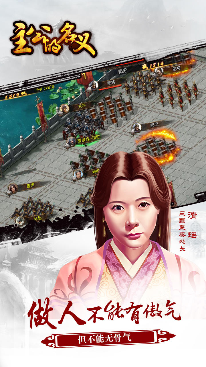 主公的名义 Game Screenshot