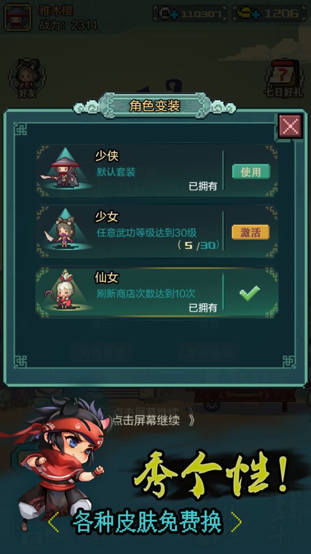小小江湖 screenshot game