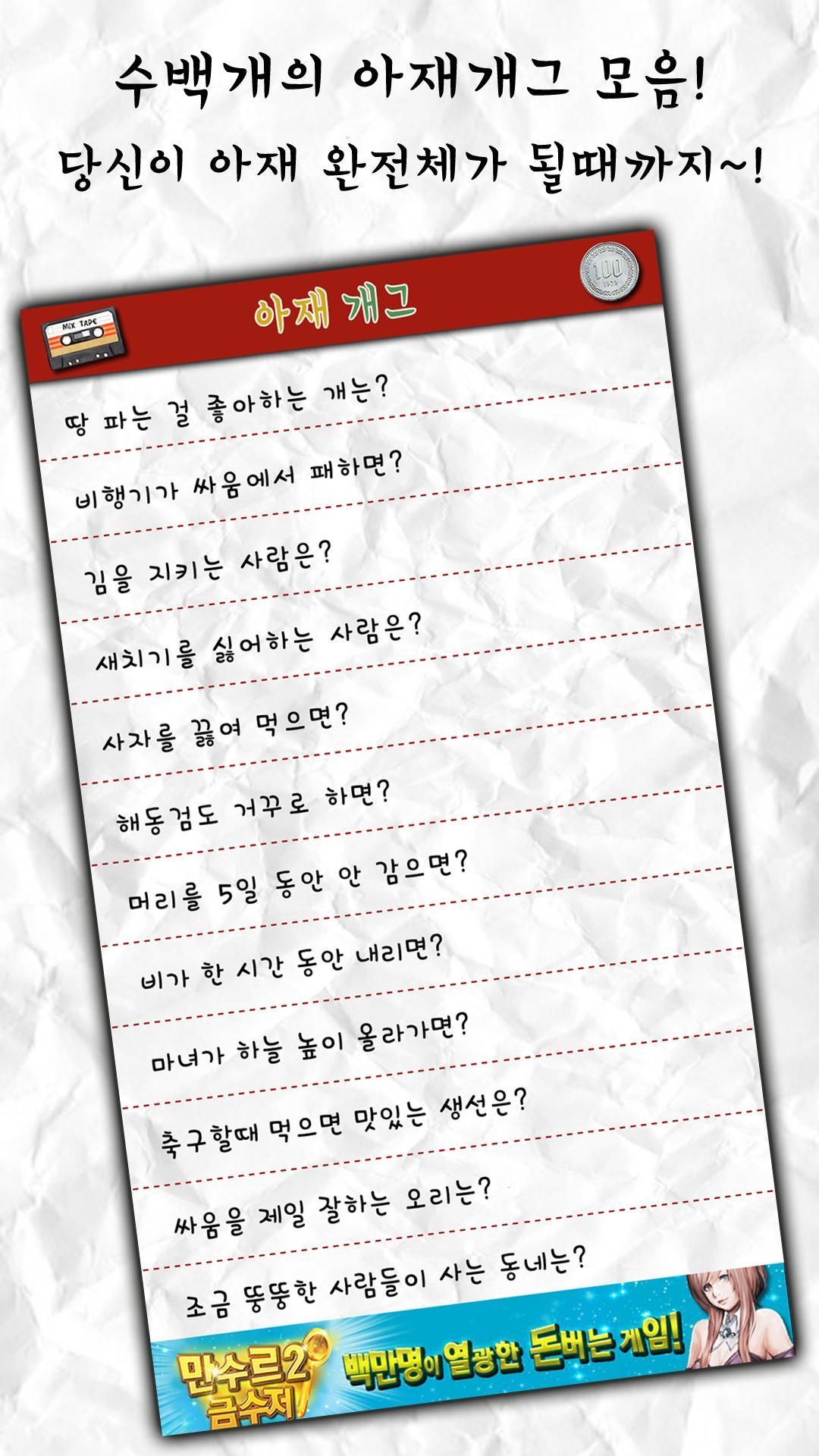 아재개그 – 레전드 개그모음, 판독기 遊戲截圖