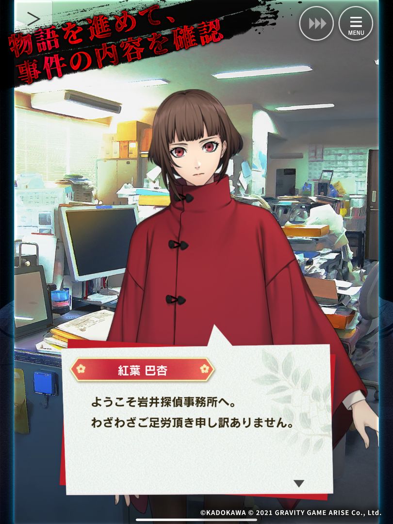 貞子M - 未解決事件探偵事務所 ภาพหน้าจอเกม