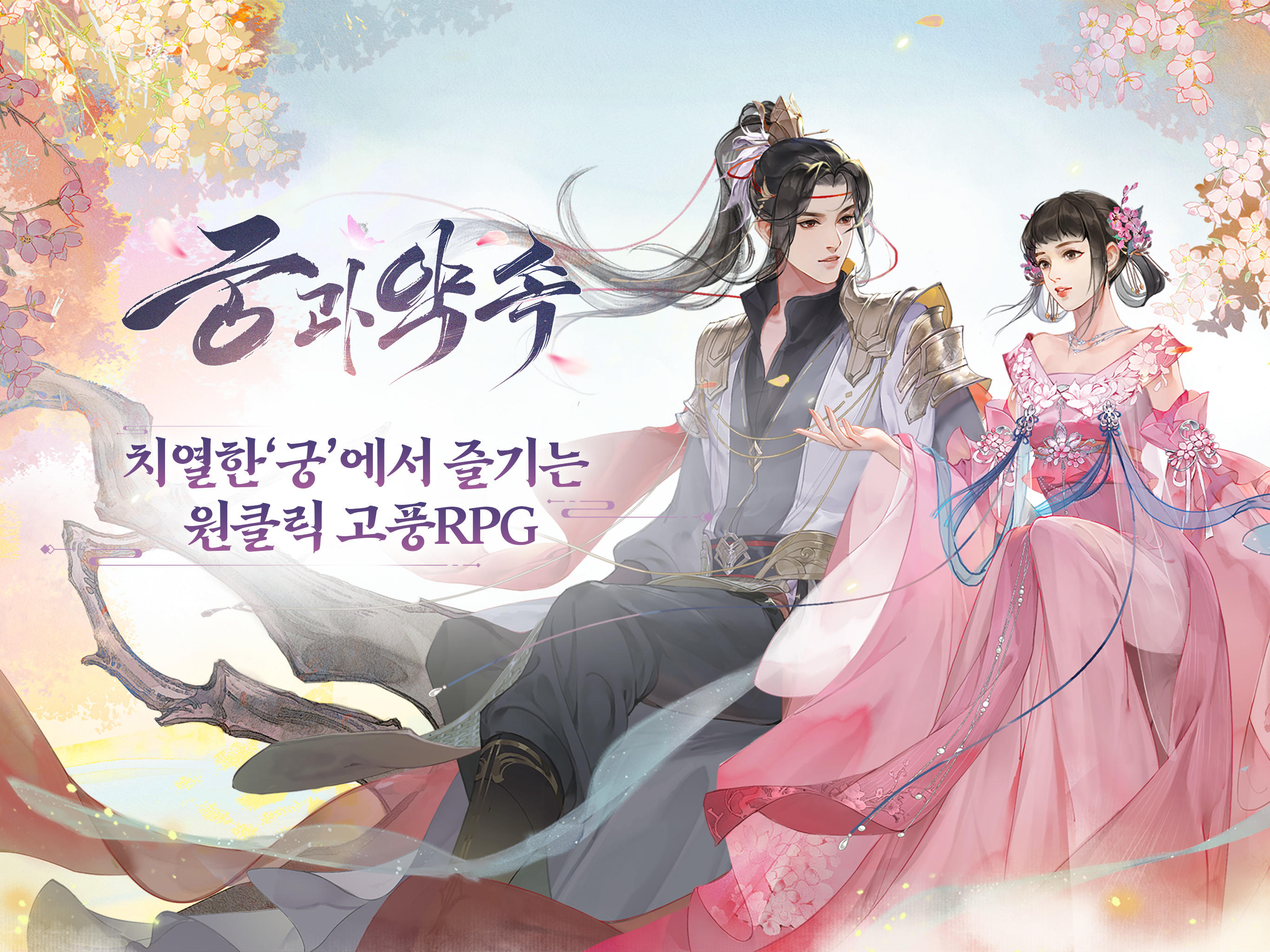 궁과 약속 ภาพหน้าจอเกม