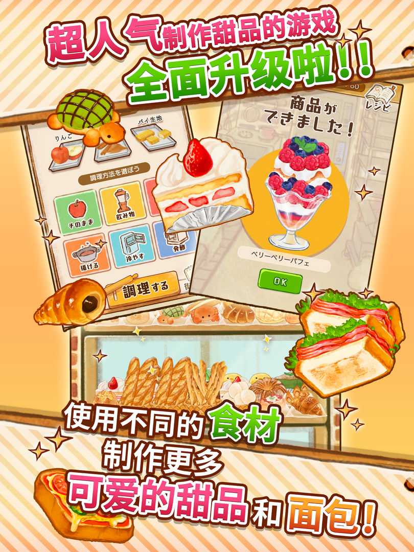 洋果子店ROSE～麵包店開幕了～遊戲截圖