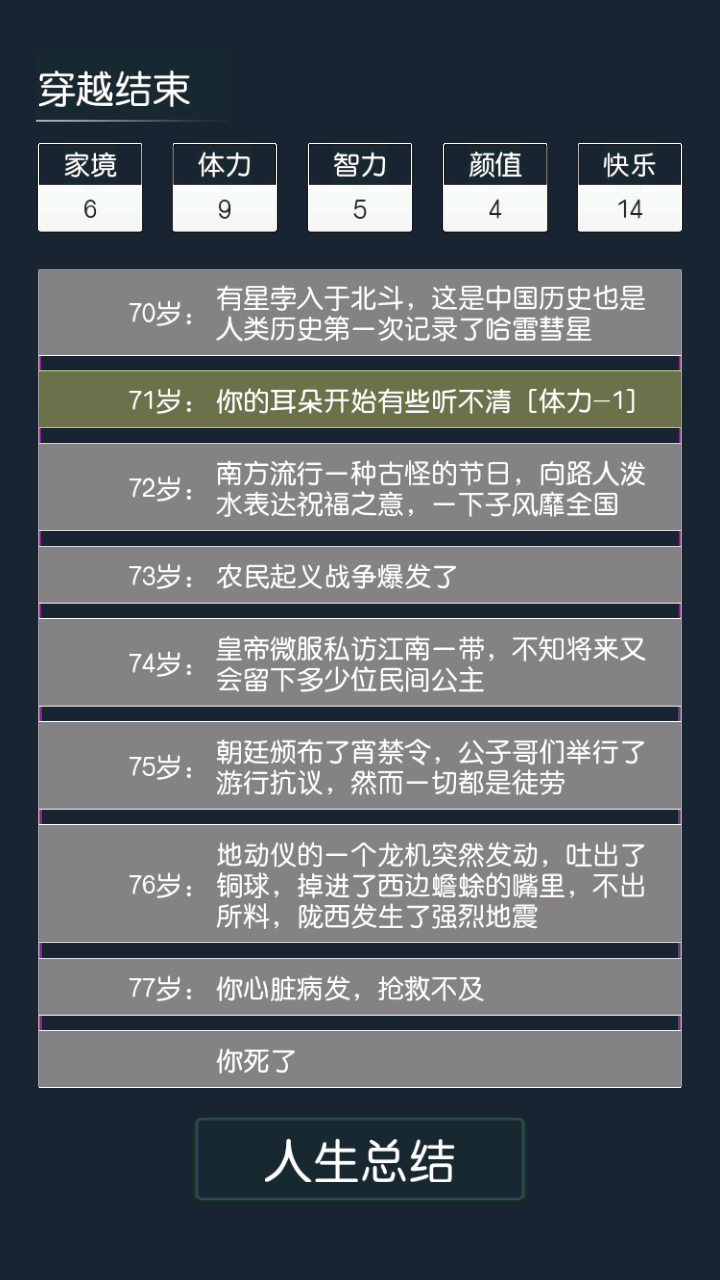 Captura de Tela do Jogo 穿越模拟器：我要回古代