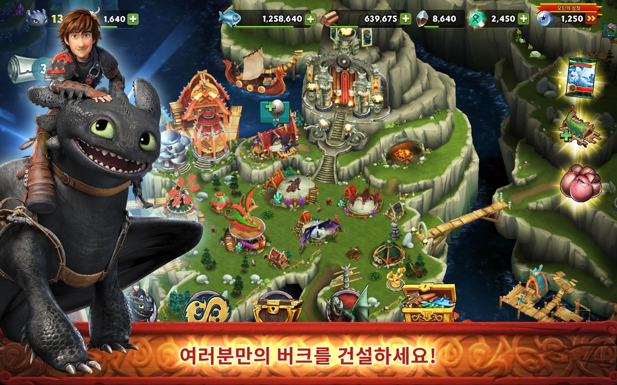 Dragons: 라이즈 오브 버크 게임 스크린샷