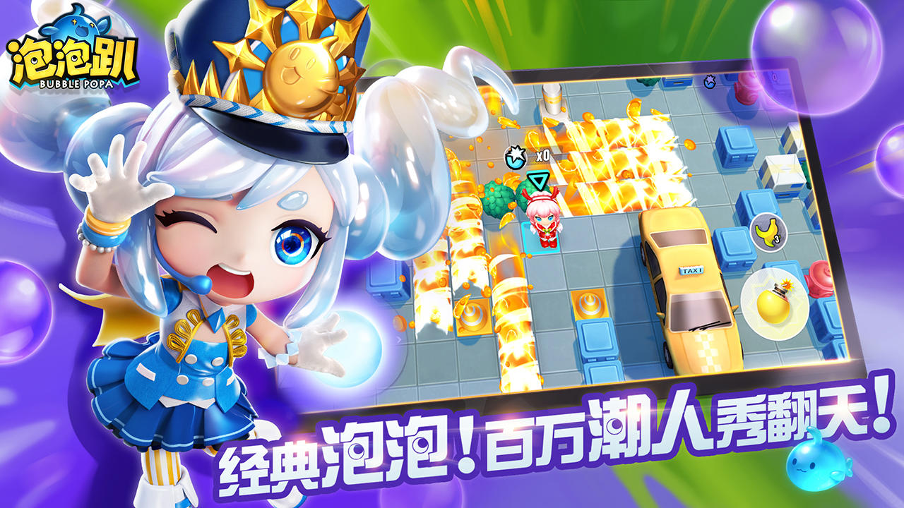 泡泡趴 Game Screenshot