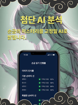 손금 카메라 감정 - 인생, 연애, 직장 AI 점卜 게임 스크린샷
