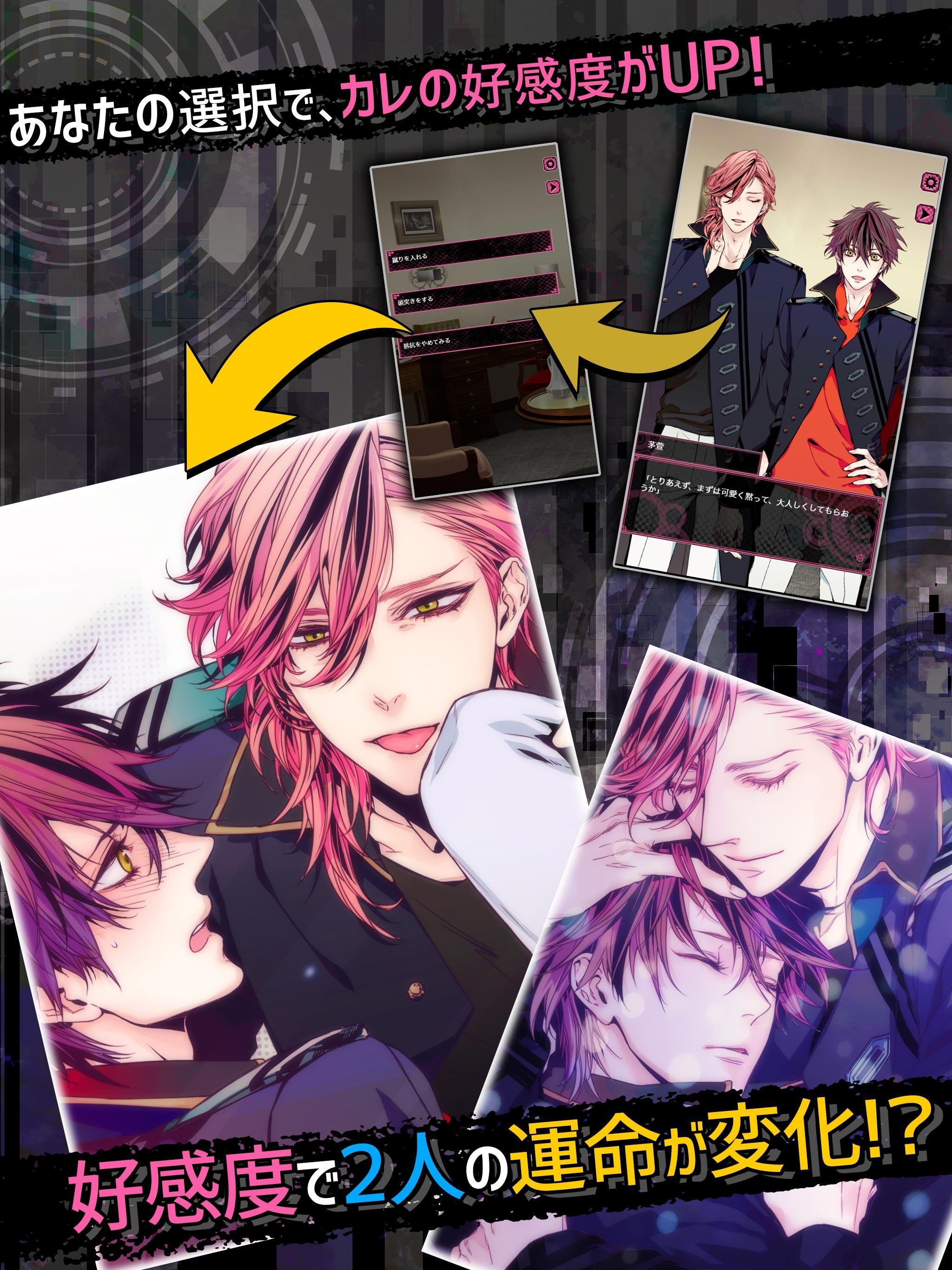 【BL】ネクサスコードPlus【女性向け恋愛ゲーム】 Game Screenshot