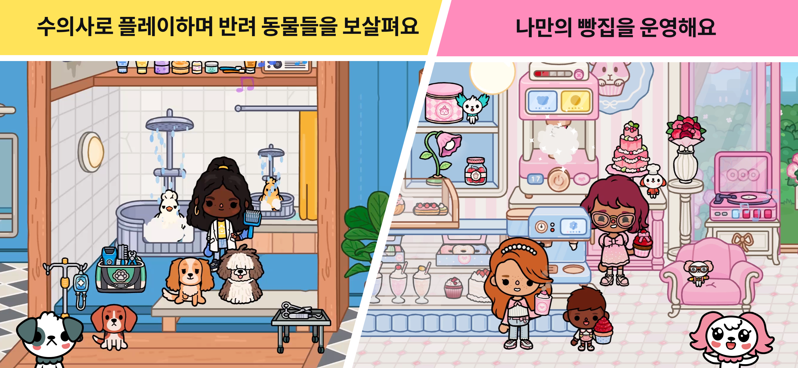Toca Boca World 게임 스크린샷