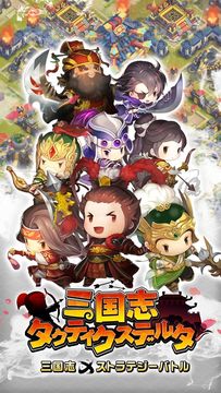 三国志タクティクスデルタ ゲームのスクリーンショット