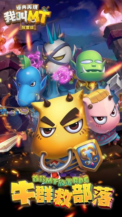 Screenshot of 我叫MT：經典再現