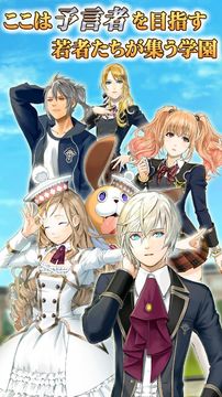 Cuplikan Layar Game 予言者育成学園Fortune Tellers Academy