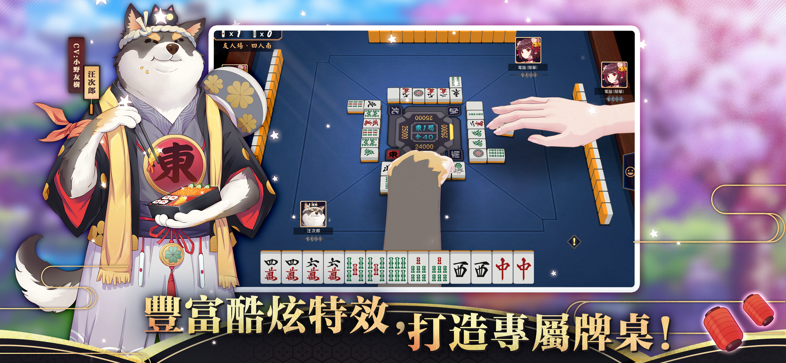 雀魂麻將 Game Screenshot