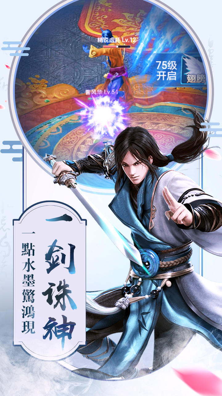 剑意逍遥 Game Screenshot