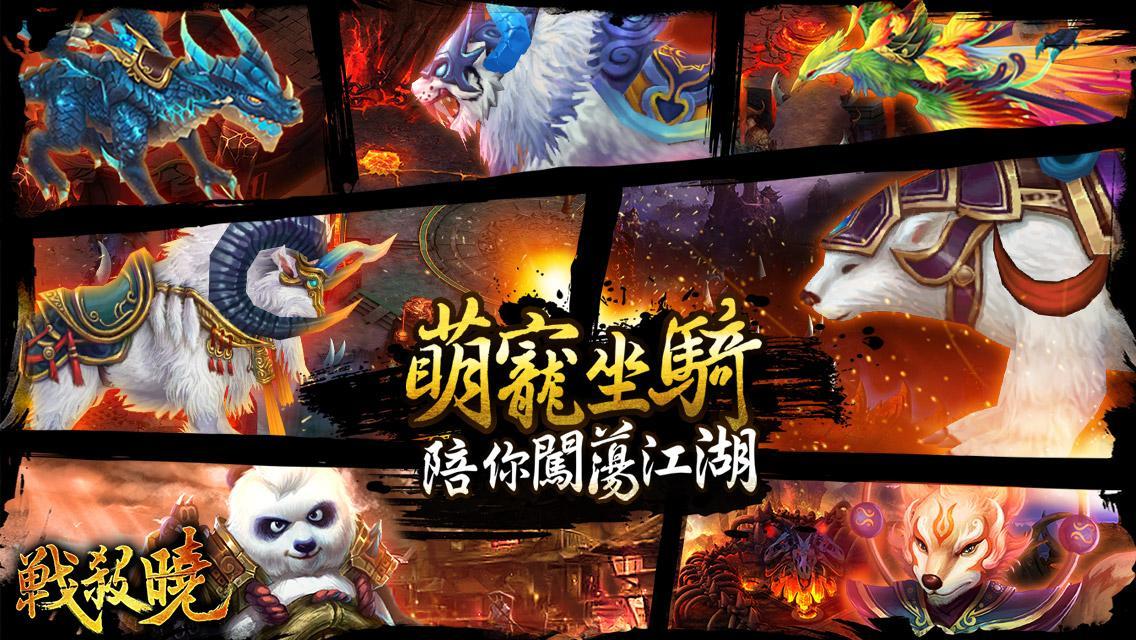 戰殺曉.online Game Screenshot