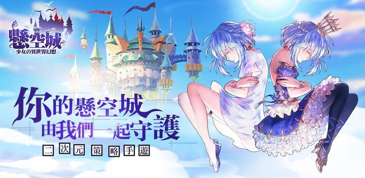 Banner of Hanging Castle: A Girl's Illusion of Another World 