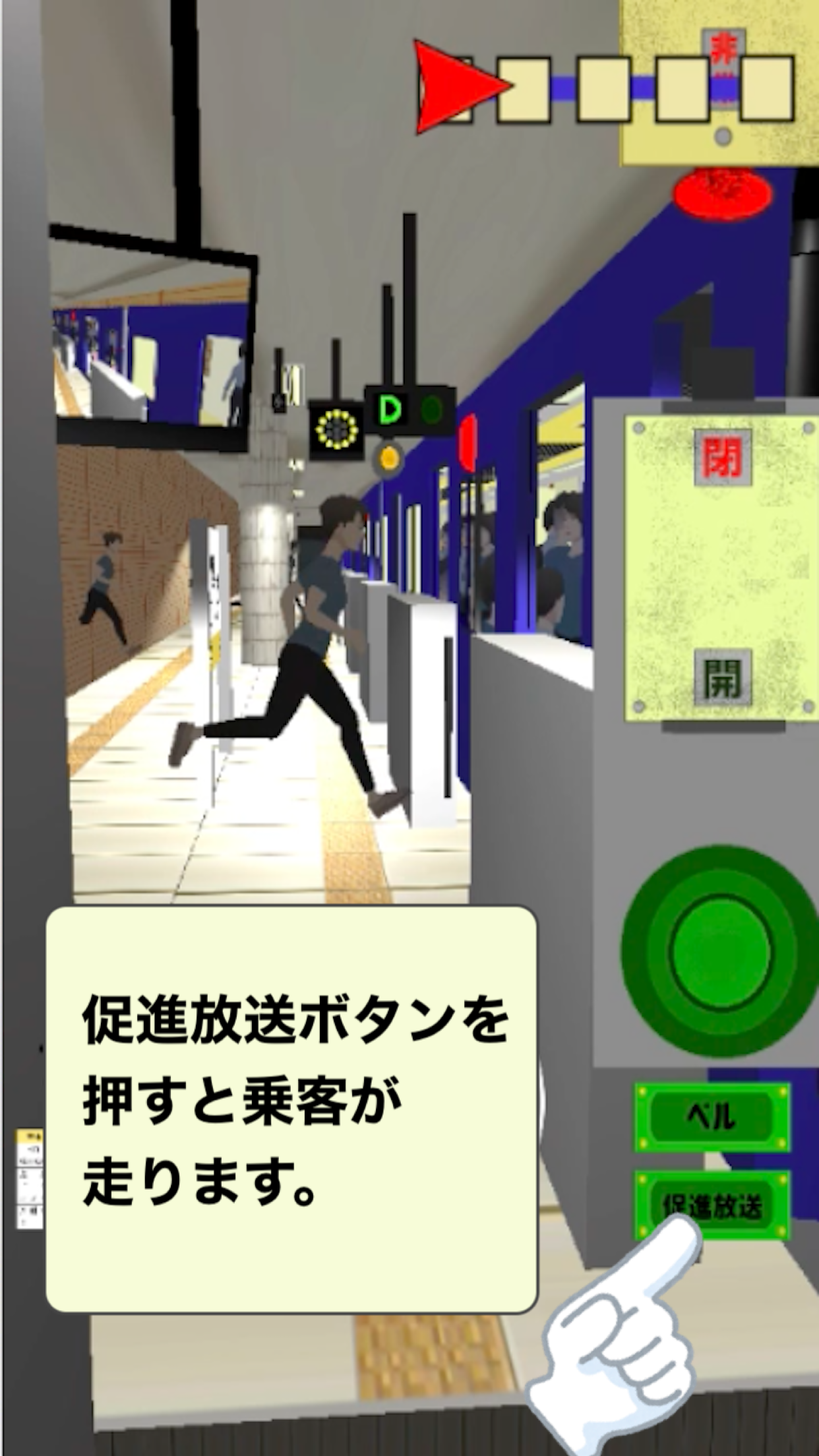 車掌Sim【地下鉄編】車掌シミュレーター Game Screenshot