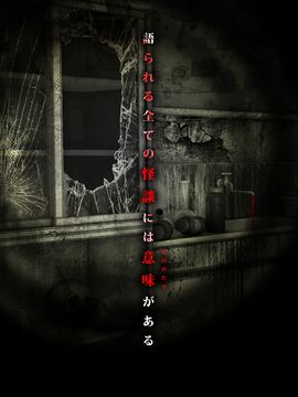 Скриншот игры 脱出ゲーム 呪巣 -学校の怪談- トラウマ級の呪い・恐怖が体験できるホラー脱出ゲーム